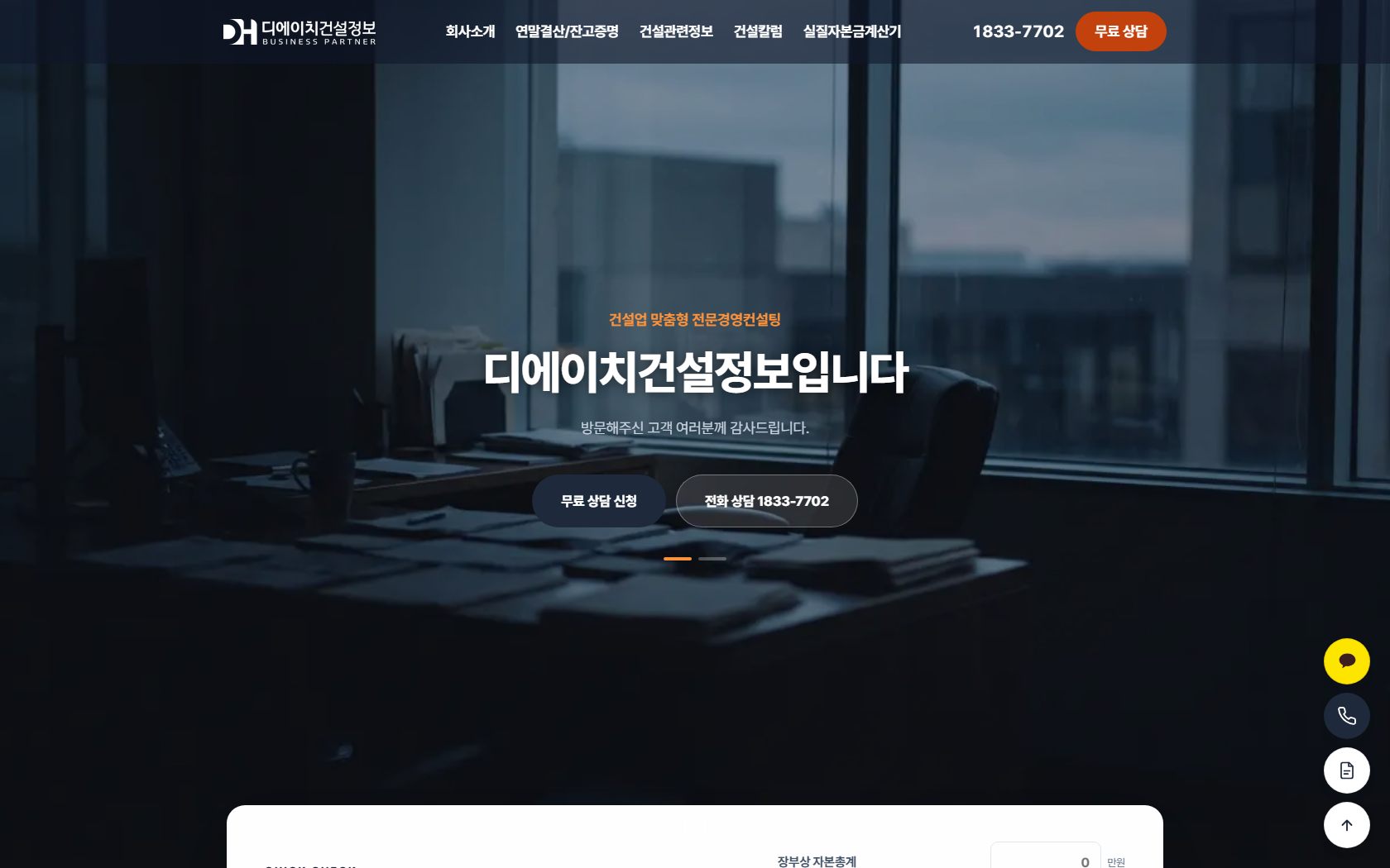 디에이치건설정보 연말결산·잔고증명 사이트 메인 화면