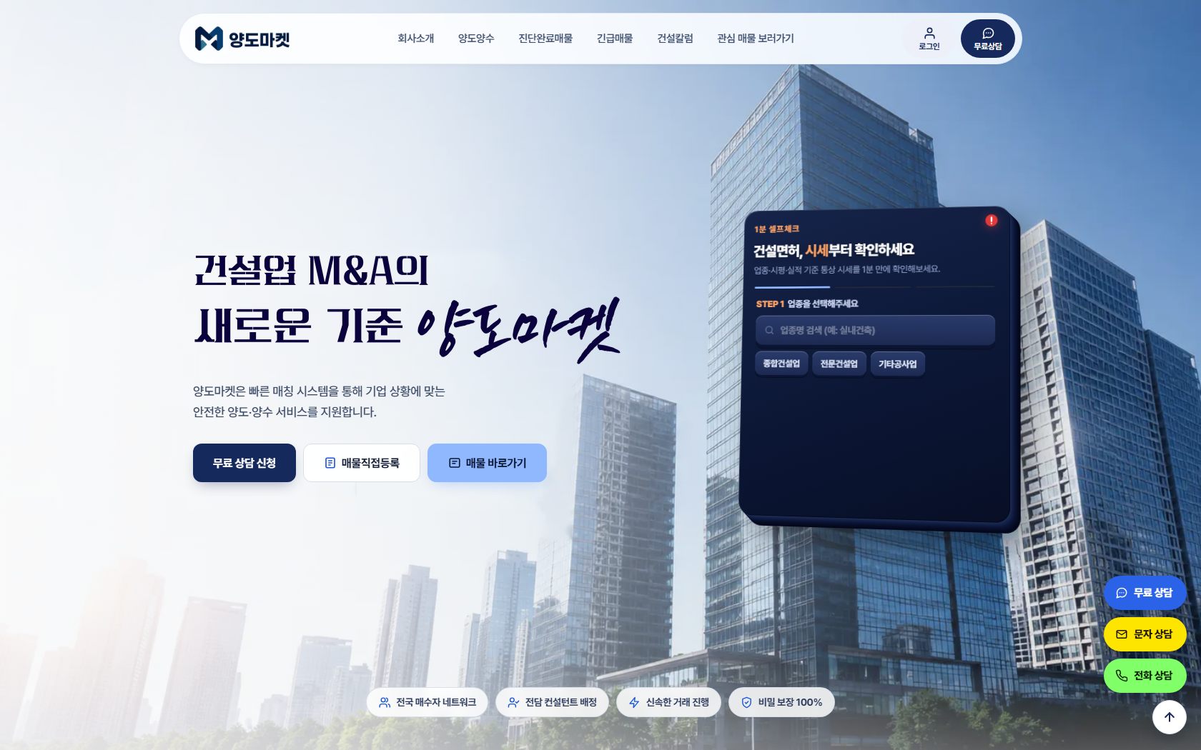 양도마켓 메인 화면과 1분 셀프체크