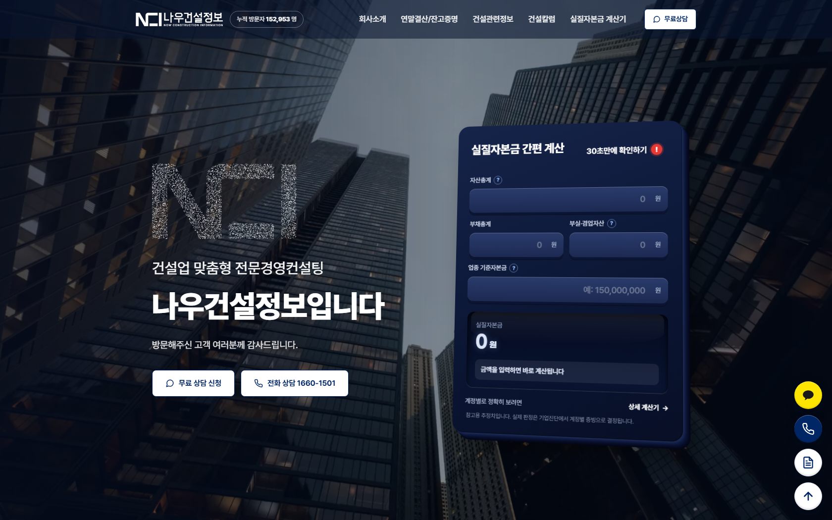 나우건설정보 연말결산 사이트의 실질자본금 간편 계산
