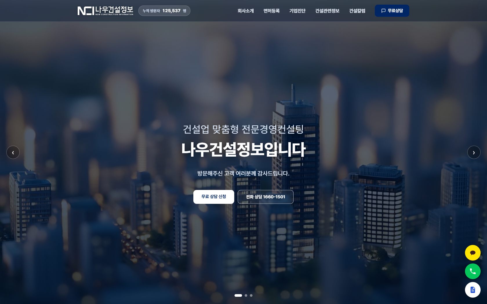 나우건설정보 면허등록 사이트 메인 화면